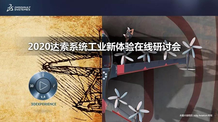 開(kāi)講┃2020達索系統數字化2.0之 “設計”篇： 數字化在線(xiàn)協(xié)同設計
